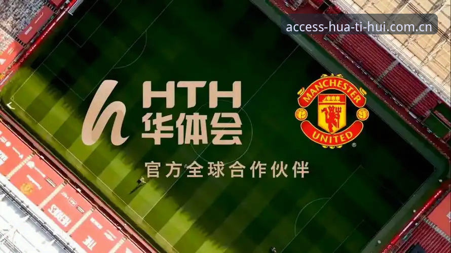 华体会最新官网 华体会体育平台最新官网入口详解——创新探索竞技新维度